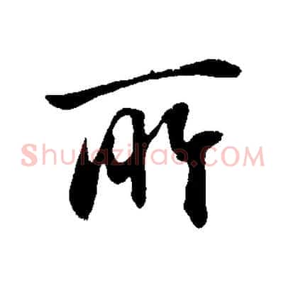 所