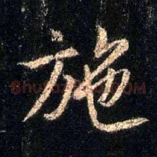 施