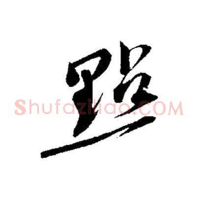 點