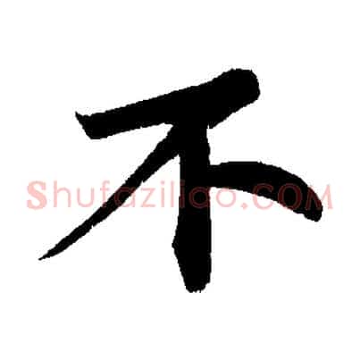 不