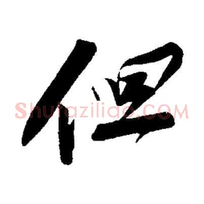 但