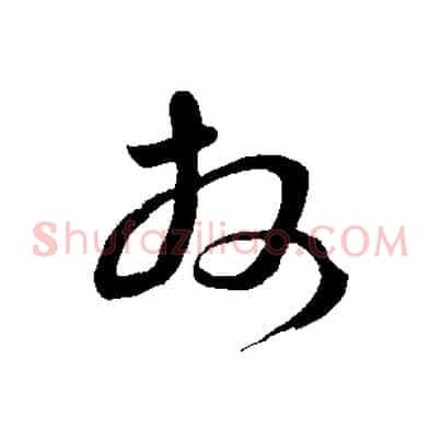 拜