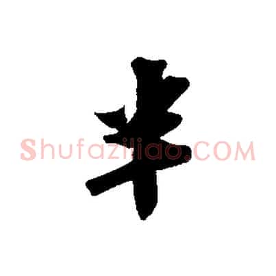 半