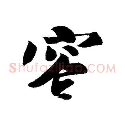 容
