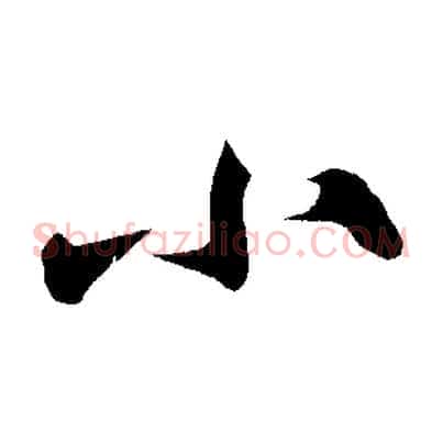 小