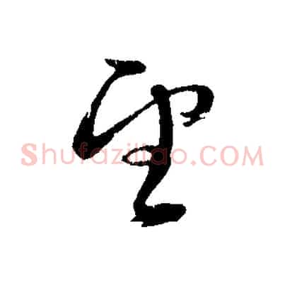 望