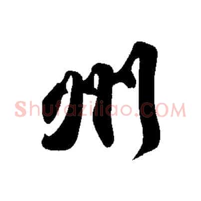州