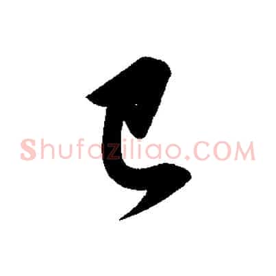 已