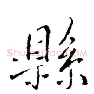 县