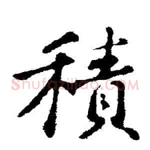 積