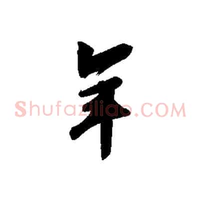 年