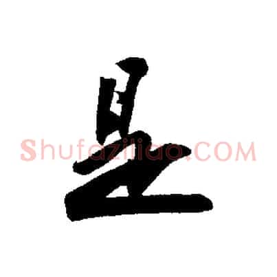 是