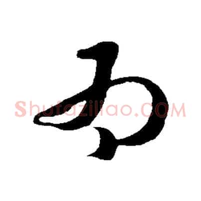 為