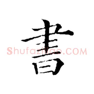書