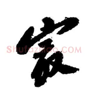 最