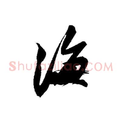 海