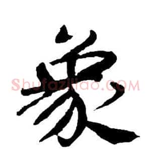 象