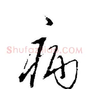 病