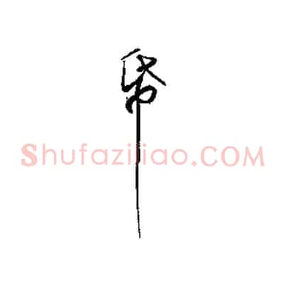 紙