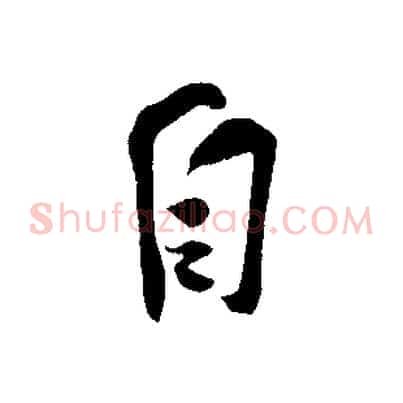 自