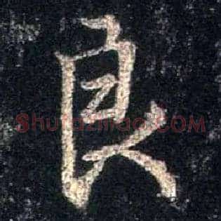 良