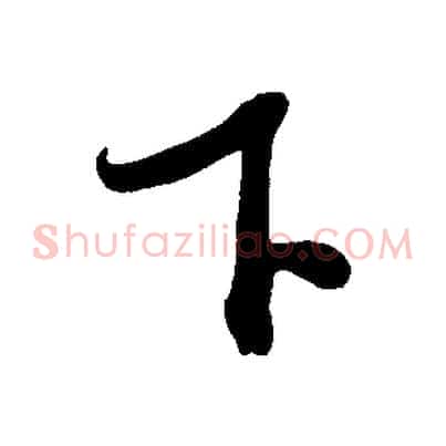 下