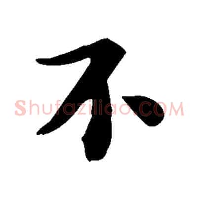 不