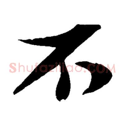 不