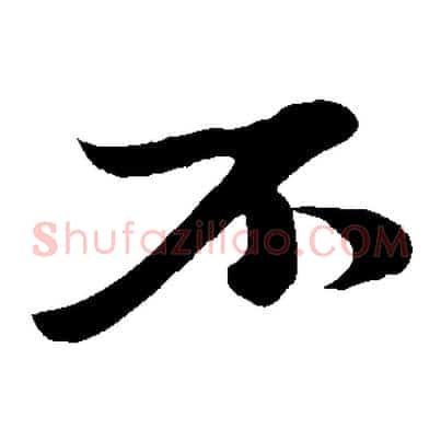 不