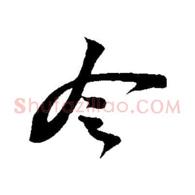 令