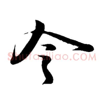 令
