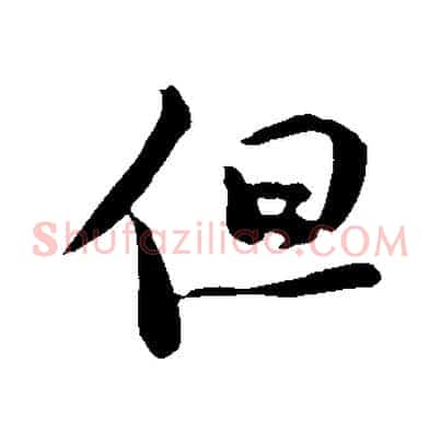 但