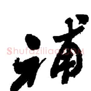 補