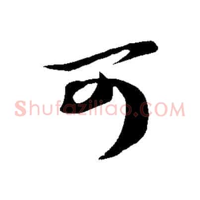 可