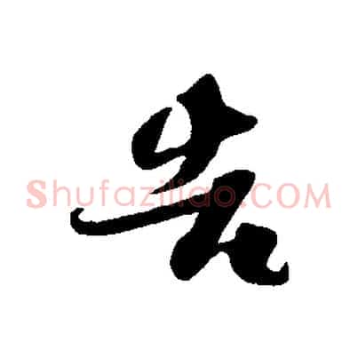 告