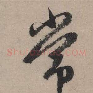 常