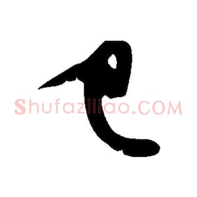 已