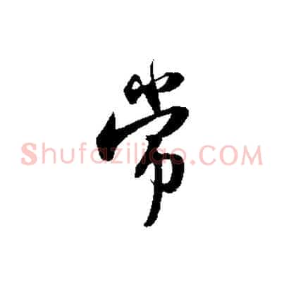 常