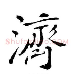 济