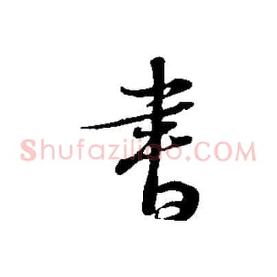 書