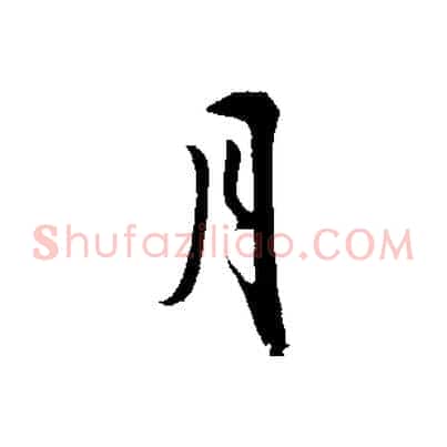 月
