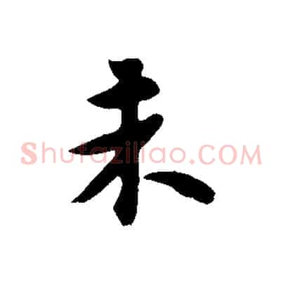 未