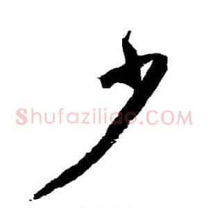 少