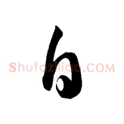 自