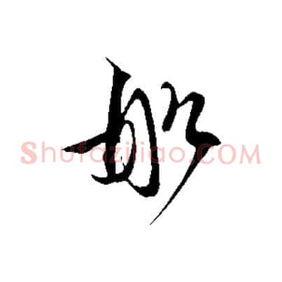 船