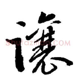 让