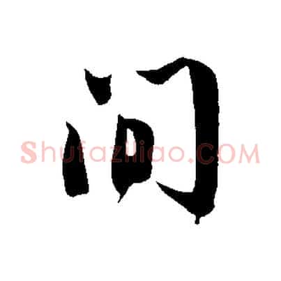間