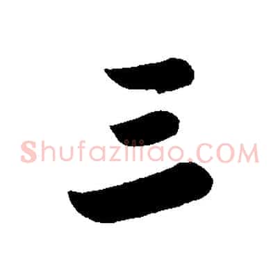 三