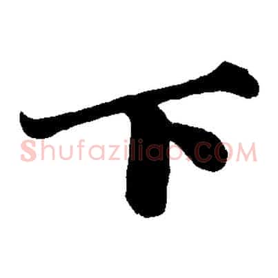 下