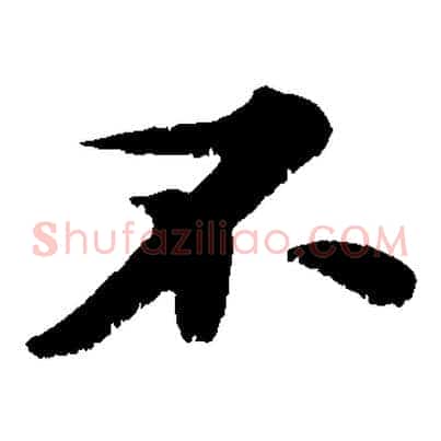 不